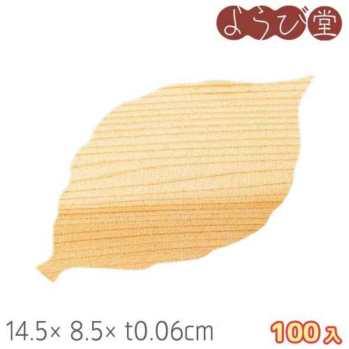 型取り 杉懐敷 木の葉 100入 14.5x8.5xt0.06cm