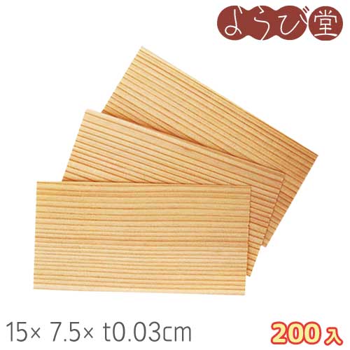 薄口 杉懐敷 長角 大 200入 15x7.5xt0.03cm