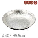 アルミ盛鉢 φ40xH5.5cm
