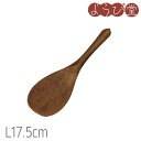 飯杓子 摺漆 L17.5cm