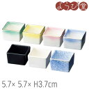 陶器 角型 珍味入 5.7x5.7xH3.7cm
