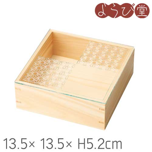 細密 正角料理箱 ガラス蓋仕様 麻の葉 13.5...の商品画像