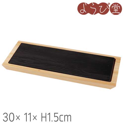 Wooden - 陶器 黒杉プレート 長角・木台セット 25x12xH1.5cm