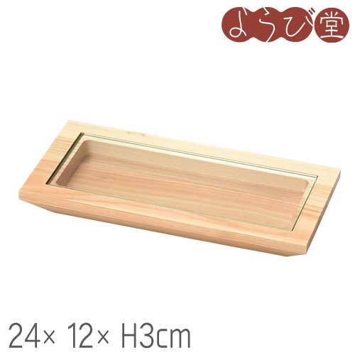 木製食器///////////////\' - 桧・硝子窓付料理皿 長角 24x12xH3cm