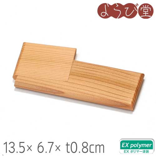 Wooden - 杉 折皿 13.5x6.7xt0.8cm