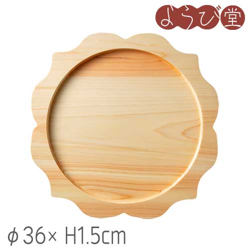 Wooden - ひのき くり抜き 料理トレー A φ36xH1.5cm