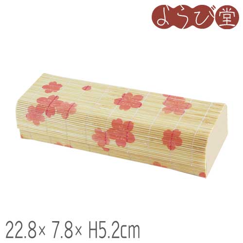 新すだれ弁当 桜柄 小 22.8x7.8xH5.2cm