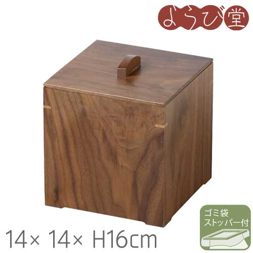 CH サニタリー ボックス ウォールナット 14x14xH16cm