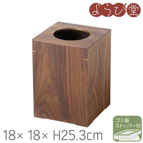 CH ダスト ボックス 大 ウォールナット 18x18xH25.3cm CH ダスト ボックス 大 ウォールナット 18x18xH25.3cm