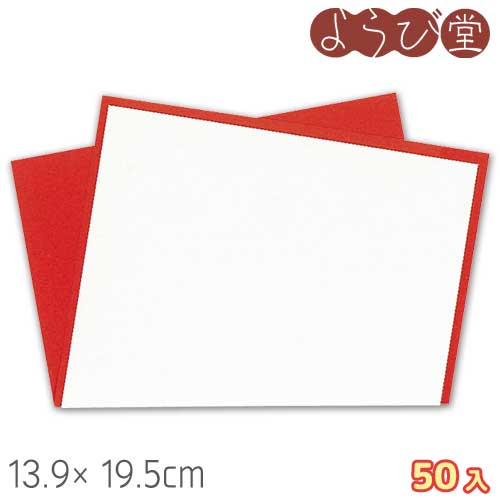 重ね懐敷 赤 50組入 13.5x19.5cm