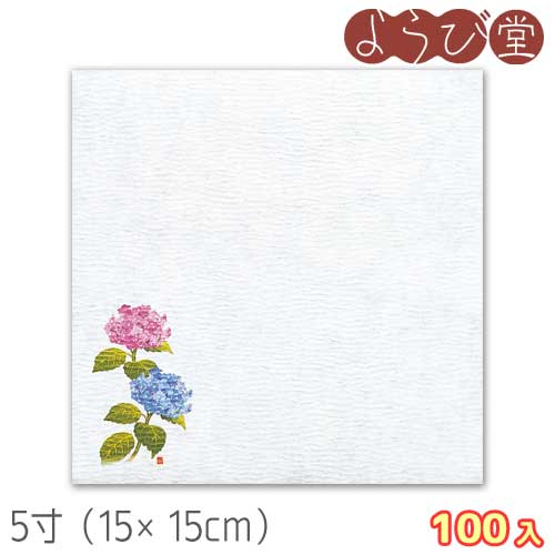 Rakuten - 5寸 グルメ 敷紙 紫陽花（6月～7月）100枚入 15x15cm