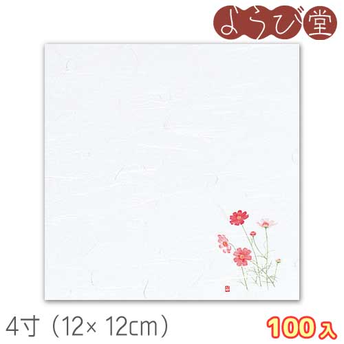 4寸 雲竜敷紙 こすもす（8月～9月）100枚入 12x12cm