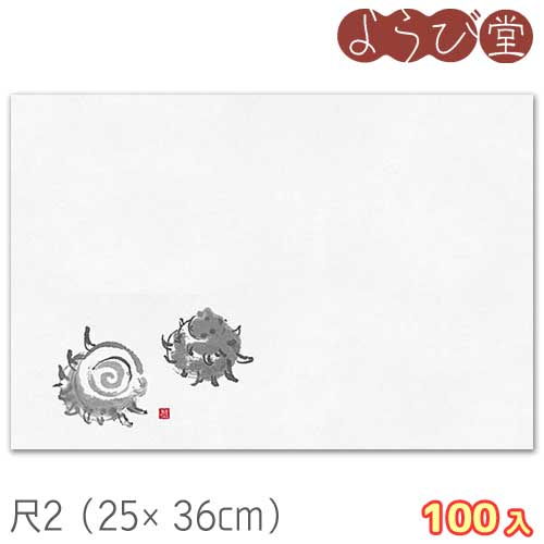 尺2 鮮魚 さざえ（栄螺）100枚入 25x36