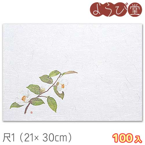 尺1 四季 椿（11月～2月）100枚入 21x30cm
