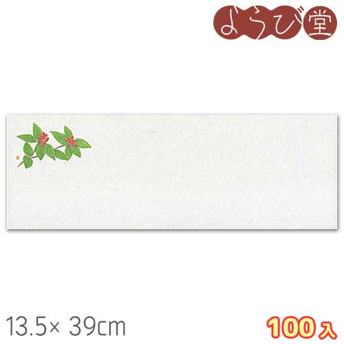お料理四季紙 千両（12月～1月）100枚入 13.5x39cm