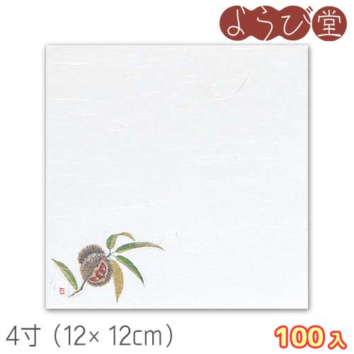 ●サイズ：約12×12cm●入数：100枚入●素材：無蛍光雲竜和紙●生産国：日本製 ※食用インキを使用しておりませんので、直接お料理を盛り付けるときは、必ず印刷部分を避けるかOPクリアシートをご使用ください。 ※商品の色は光の具合やパソコンのモニターによって見え方が実際のものと多少異なって見える場合があります。あらかじめご了承ください。 ［キーワード］雲竜、テーブルマット、紙マット、ランチョンマット、ランチ、懐紙、和紙、クリ、栗、8月、9月、10月、夏、秋、季節、花、国産、ヤマコー、用美、ようび、65001、19-348-07