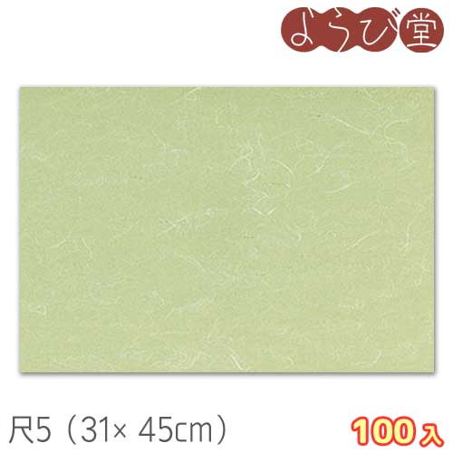 尺5 雲竜懐石まっと 無地 緑色 100枚入 31x45cm