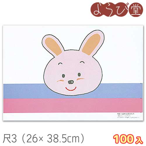 尺3 お子様まっと うさぎ 100枚入 26.4x39cm