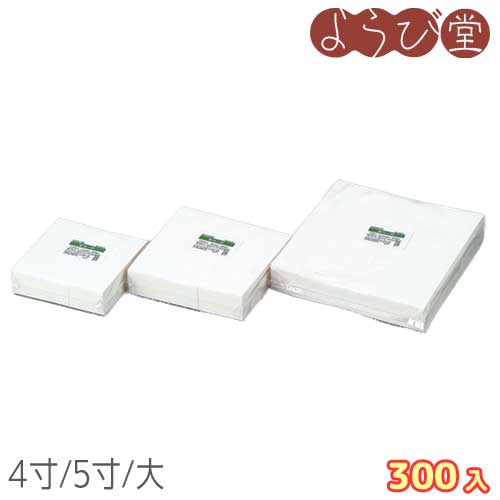 無地 耐油天紙 4寸/5寸/大 300枚入