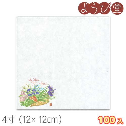 【在庫限り】4寸 花摘み篭 耐油天紙 初夏（4月～5月）100枚入 12x12cm