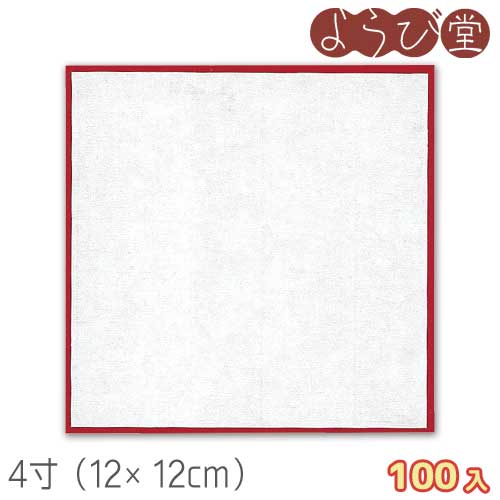 4寸 紅白 懐敷 正角（大）100枚入 12x12cm