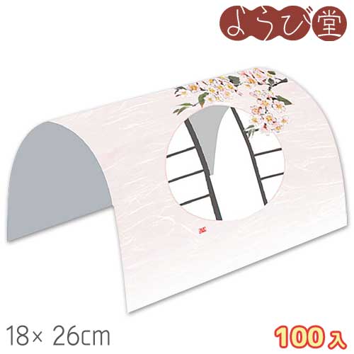 月見窓 ドーム掛紙 桜（3月～4月）100枚入 18x26cm