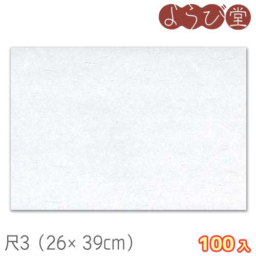 尺3 雲竜懐石まっと 無地 白色 100枚入 26x39cm