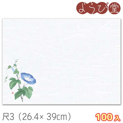 尺3 花彩 朝顔（7月～8月）100枚入 26.4x39cm(3)