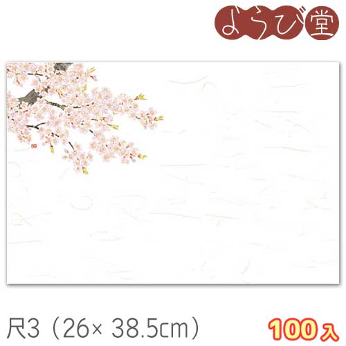 尺3 花便り 桜（3月～4月）100枚入 26x38.5cm