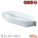 耐油 和紙の小舟 100入 18.5x6.5xH3.5cm
