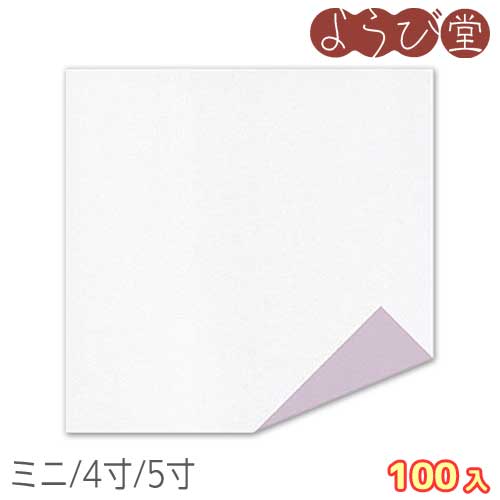 【在庫限り】耐油 おもてな紙 藤色 ミニ/4寸/5寸 100枚入
