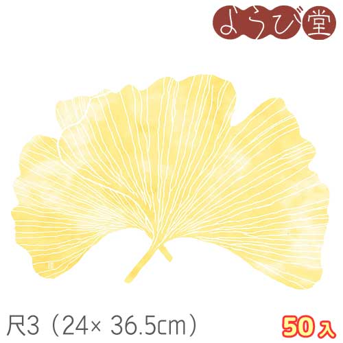 尺3 この葉型抜き いちょう 50枚入 24x36.5cm