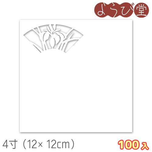 4寸 耐油 四季のしらべ 菖蒲（4月～5月）100枚入 12x12cm