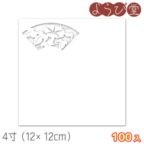 ※在庫限りの特価品になります。他店と在庫共用しておりますため「在庫あり」表示でも完売終了の場合があります。予めご了承願います。 四季の草花を細かく切り抜きました。静寂な装いを醸し出します。 ●サイズ：約12×12cm●入数：100枚入●素材：耐油無蛍光奉書和紙●生産国：日本製 ※商品の色は光の具合やパソコンのモニターによって見え方が実際のものと多少異なって見える場合があります。あらかじめご了承ください。 ［キーワード］天婦羅、天ぷら敷紙、テーブルマット、料理マット、ランチョンマット、ランチ、懐紙、敷紙、敷き紙、切り絵、夏、あさがお、アサガオ、7月、8月、国産、ヤマコー、用美、ようび、美飾、びしょく、66821、19-384-04
