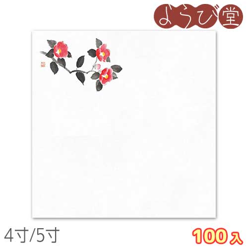 花宴 耐油天紙 椿（11月～2月）4寸/5寸 100枚入