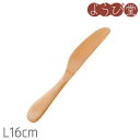 新バターナイフ L16x2cm【メール便可】