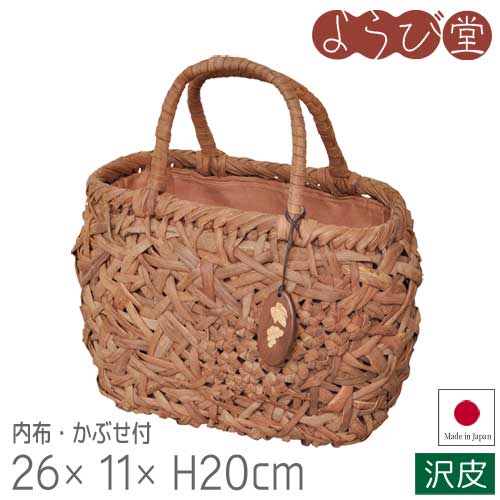 日本製 山葡萄バッグ 沢皮 葡萄の実 横長 内布・かぶせ付 26x11xH20cm