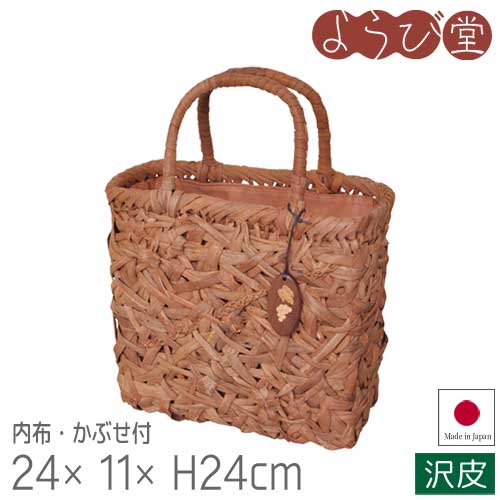 日本製 山葡萄バッグ 沢皮 キャラメル 内布・かぶせ付 26x11xH20cm