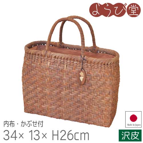 日本製 山葡萄バッグ 沢皮 網代編み 大 内布・かぶせ付 34x13xH26cm