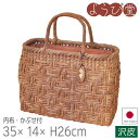 日本製 山葡萄バッグ 沢皮 連続枡編み 大 内布・かぶせ付 35x14xH26cm