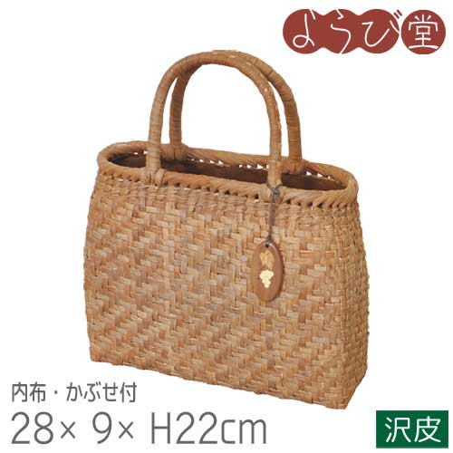 山葡萄バッグ 沢皮 小 内布・かぶせ付 28x9xH22cm