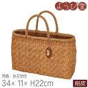 山葡萄バッグ 削皮 横長 内布・かぶせ付 34x11xH22cm