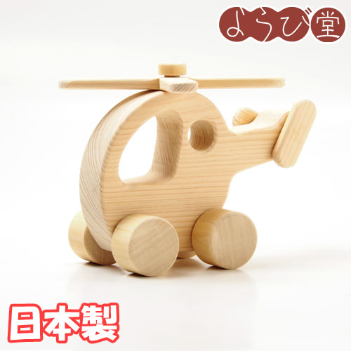 木の玩具 働く乗り物 ヘリコプター 無塗装 / 木のおもちゃ 木製 飛行機 日本製