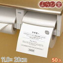 業務用 抗菌和紙・お願いシート トイレットペーパー用 50枚入 11.8x20cm【メール便可】