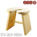 からだおもいの風呂椅子 31.5x26.5xH30cm / 木製 お風呂用品 日本製