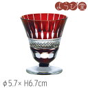 おしゃれな切子のグラス 夢切子 高台 赤 φ5.7xH6.7cm / ガラス 切子 小鉢 珍味入