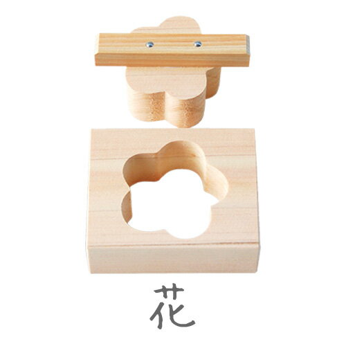 ヤマコー ひのき物相型 押し器付 / 木型 抜き型 弁当 キッチンツール 日本製