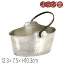 錫(スズ)手造り 片口ちろり 12.3x7.5xH10.3cm
