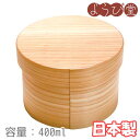 日本の弁当箱 のっけ弁当ミニ φ10.8xH7.5cm 400ml