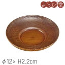 ●サイズ：約径12×高さ2.2cm●材質：ナツメ●塗装：摺漆●製造国：中国製 ［検索キーワード］茶色、ブラウン、コースター、茶托、銘々皿、店舗、お店、ヤマコー、業務用、用美、19-410-19、16398キコリプレートSS φ8.5〜11xH2cm ひのき細密コースター φ8.8xH0.5cm ひのきコースター 8x8xH0.7cm 杉・隅切板 9.2x9.2xH0.7cm 桐・荒彫コースター 9.2x9.2xH0.9cm WMコースター クリア 10x10xH1cm WMコースター ブラウン 10x10xH1cm WMコースター ブラック 10x10xH1cm 焼杉・角コースター 9x9xH1.5cm なつめ朝顔茶托 φ12xH1.9cm なつめ茶托 φ12xH2cm なつめ千筋茶托 φ12xH2.2cm 4.0布張見付茶托 φ12xH2cm 4.0茶托乾漆 根来 φ11.5xH2cm 4.0茶托乾漆 曙 φ11.5xH2cm ランタイ風茶托 φ12xH1.4cm 4.5角銘々皿 根来 14x12.5xH2cm 4.5角銘々皿 黒 14x12.5xH2cm かぼちゃ銘々皿 根来 φ15xH2.5cm かぼちゃ銘々皿 黒 φ15xH2.5cm 欅ティートレイ ビーンズ 20x16x1.5cm 焼欅・ティートレイ 角型 15.2x15x1.8cm 焼欅・ティートレイ 丸形小 φ16.2x1.8cm